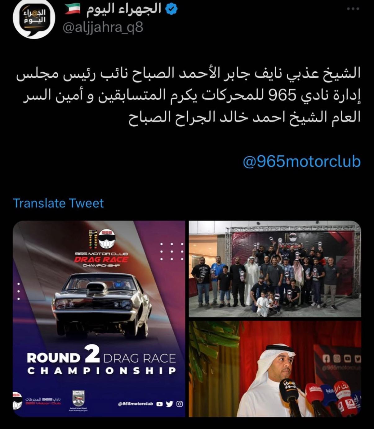 Sheikh Athbi Nayef Jaber Al-Ahmad Al-Sabah, Vice Chairman of the Board of Directors of the 965 Motor Club, honors the racers and the Secretary General, Sheikh Ahmed Khaled Al-Jarrah Al-Sabah.