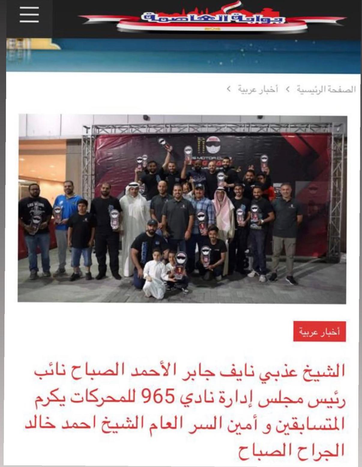 Sheikh Athbi Nayef Jaber Al-Ahmad Al-Sabah, Vice Chairman of the Board of Directors of the 965 Motor Club, honors the racers and the Secretary General, Sheikh Ahmed Khaled Al-Jarrah Al-Sabah.