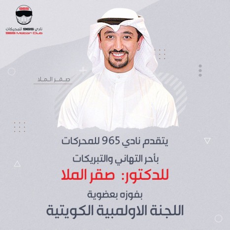 Congratulates Dr. Saqr Al Mulla
